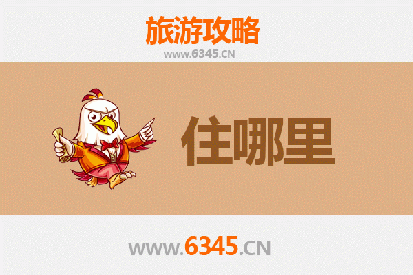 太原尖草坪区旅游住宿全攻略：舒适与经济并存的理想选择